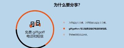 申请了张giffgaff（完结撒花）